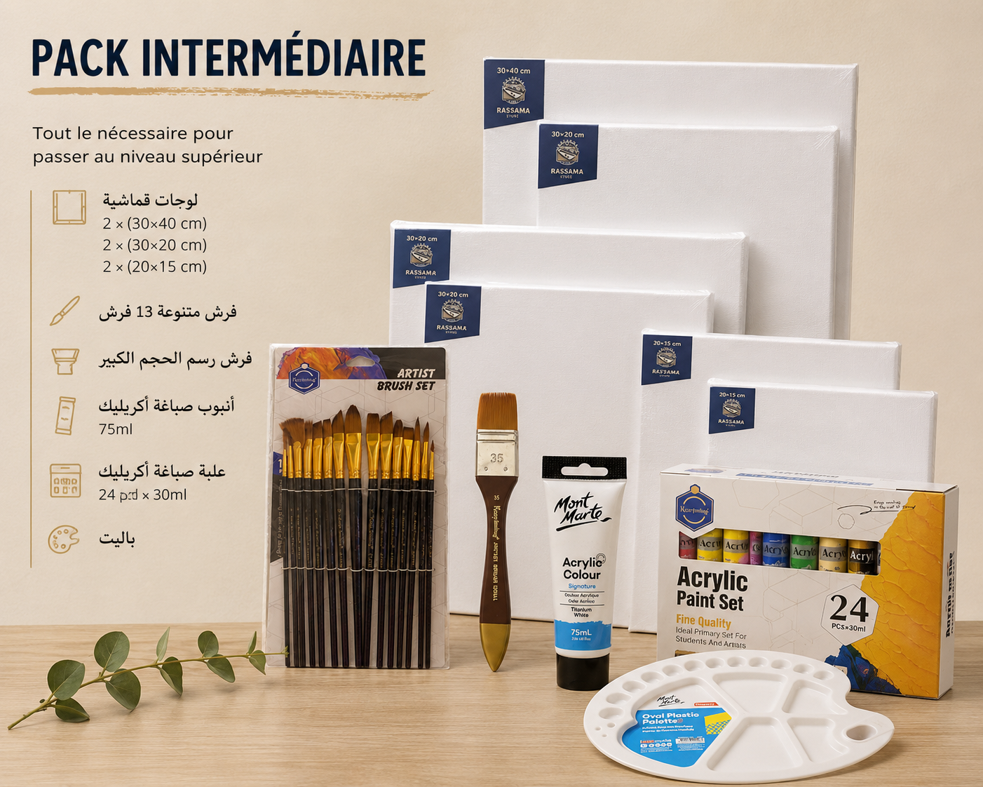 🎨 Pack Intermédiaire – باك المتوسطين