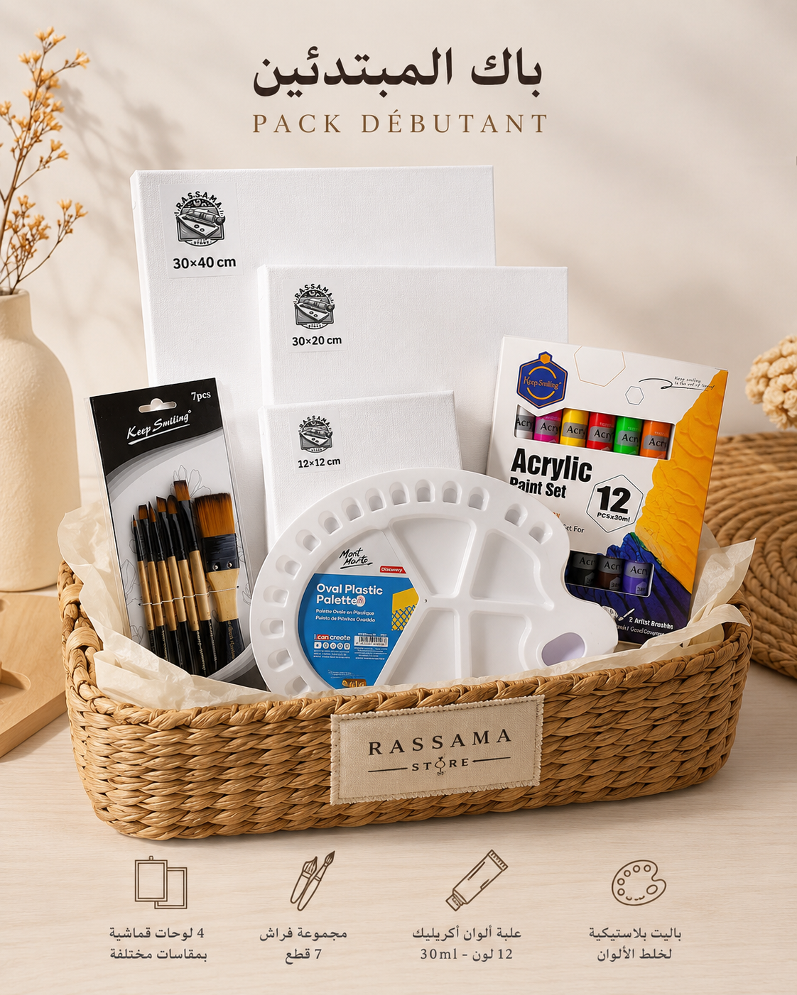 باك المبتدئين PACK DÉBUTANT